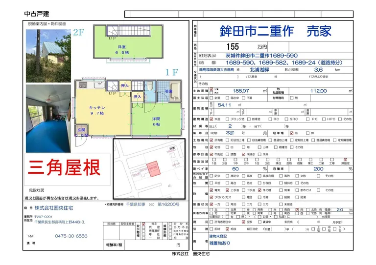 鉾田市二重作の三角屋根のタイニーハウス｜2DK・土地188.97㎡・建物54.11㎡ 物件写真
