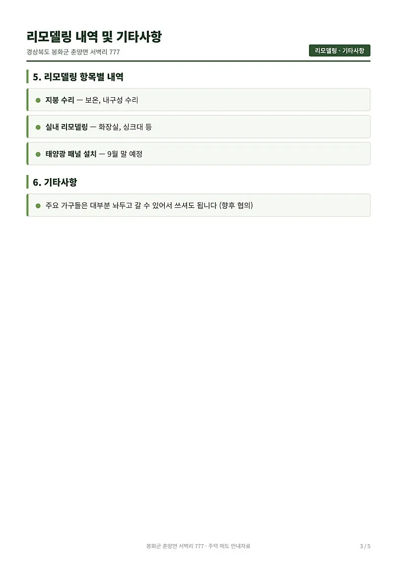 Detached House in Seobyeok-ri, Bonghwa-gun, Gyeongsangbuk-do, on a 358-pyeong Lot with a 20-pyeong House photo 3