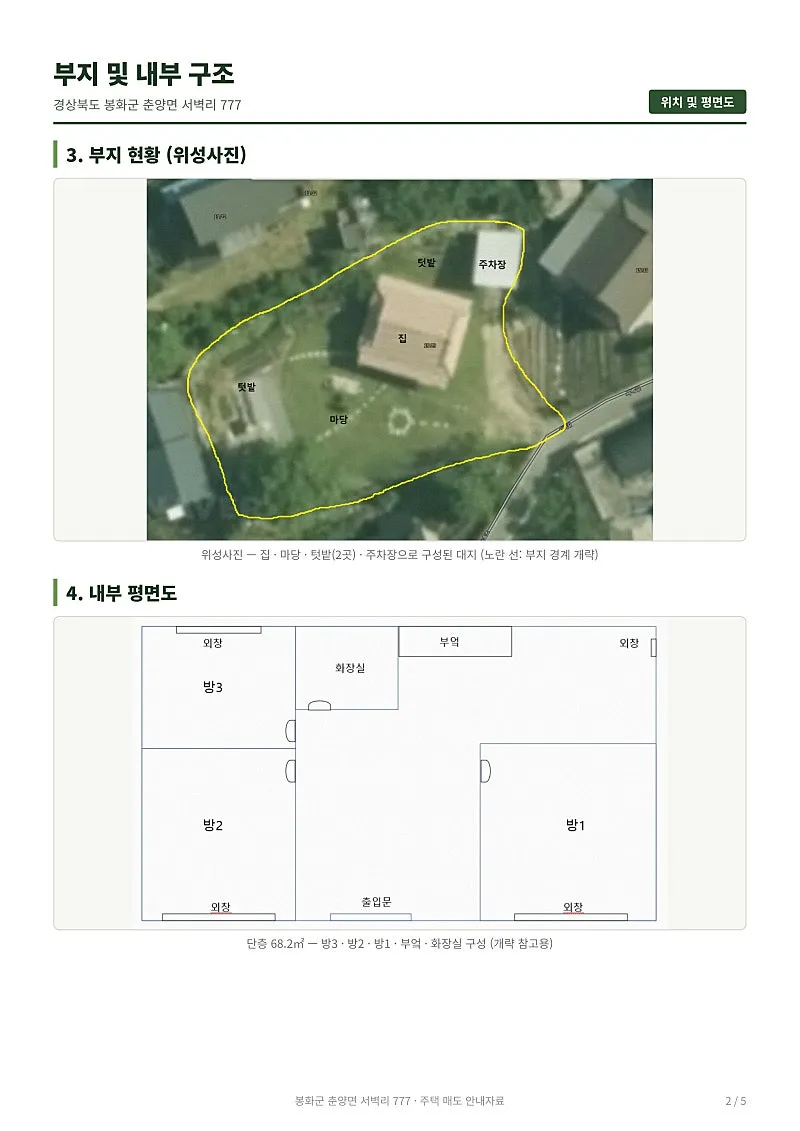 Detached House in Seobyeok-ri, Bonghwa-gun, Gyeongsangbuk-do, on a 358-pyeong Lot with a 20-pyeong House photo 2