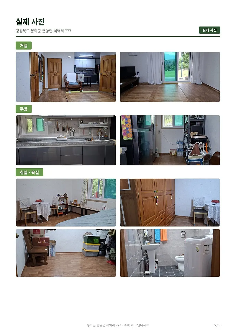 Detached House in Seobyeok-ri, Bonghwa-gun, Gyeongsangbuk-do, on a 358-pyeong Lot with a 20-pyeong House photo 5