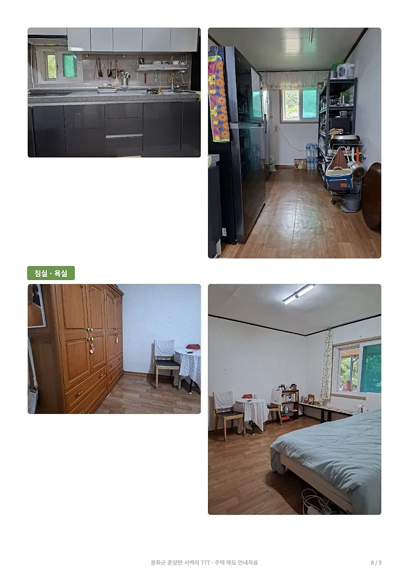 House for Sale in Seobyeok-ri, Bonghwa-gun, Gyeongbuk — 358 pyeong of Land, 20-pyeong House photo 7