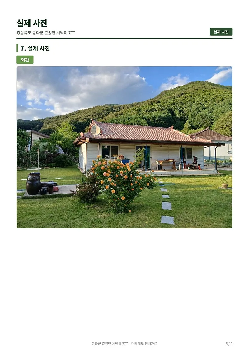 House for Sale in Seobyeok-ri, Bonghwa-gun, Gyeongbuk — 358 pyeong of Land, 20-pyeong House photo 4