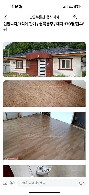 충청북도 충주 엄정면 방 4개 단독주택 매매 매물 사진