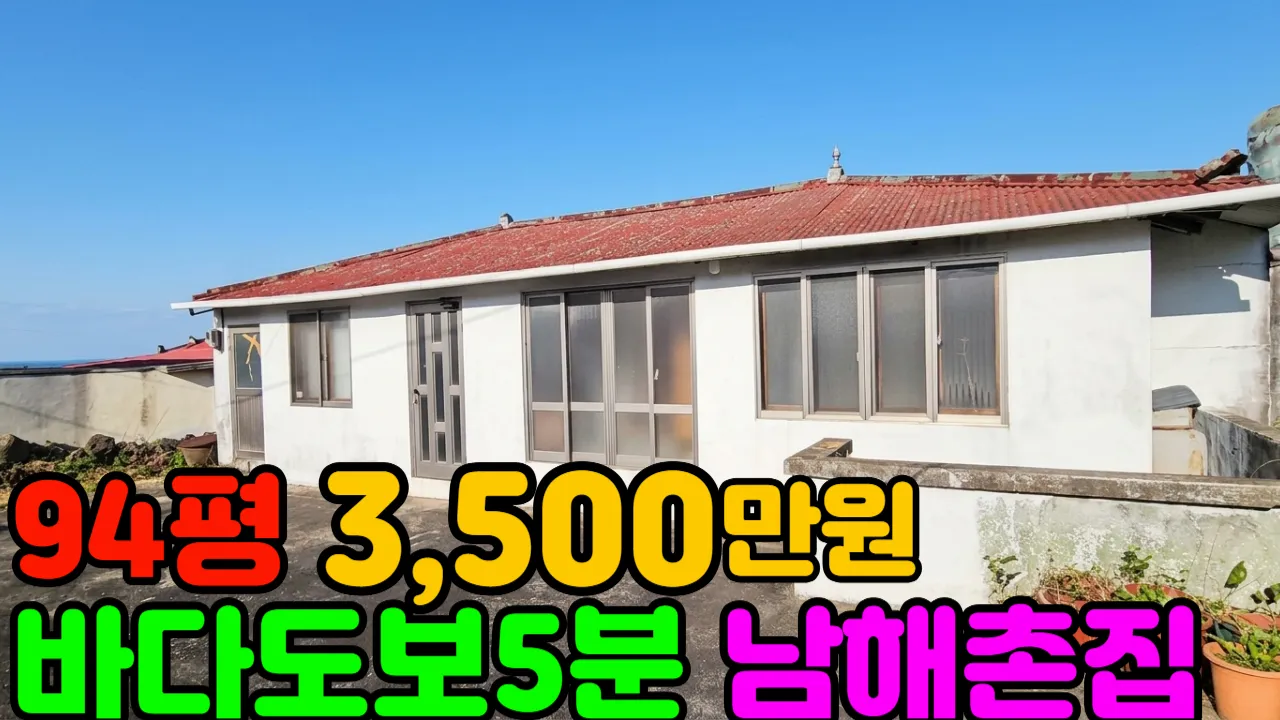 Rural House for Sale in Changseon-myeon, Namhae-gun, Gyeongsangnam-do, 5 Minutes’ Walk from the Sea photo 2