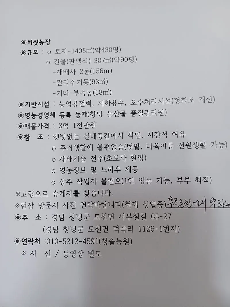 Reposted) Mushroom Farmhouse and Country Home for Sale in Changnyeong, Gyeongsangnam-do—Recommended as a Second Career After Retirement photo 2