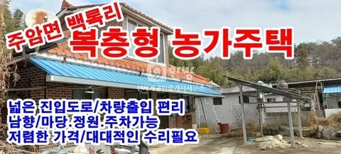 South-Facing Detached House for Sale in Juam-myeon, Suncheon, Jeonnam-Gwangju, 430㎡ Lot property photo