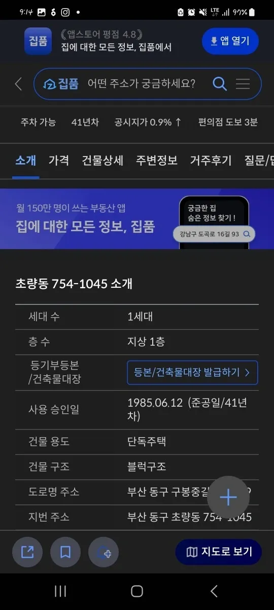 부산 초량동 초량2구역 조합원 전원주택 매매 5,000만원 사진 2